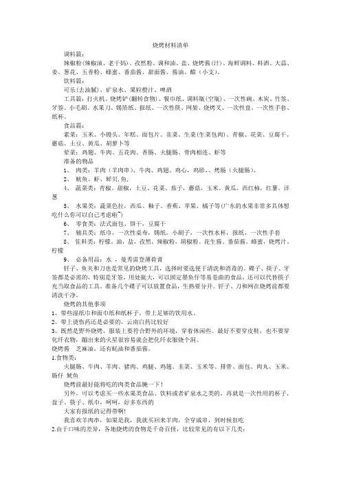 烧烤材料清单