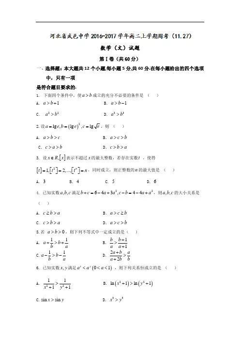 河北省武邑中学2016-2017学年高二上学期周考(11.27)数