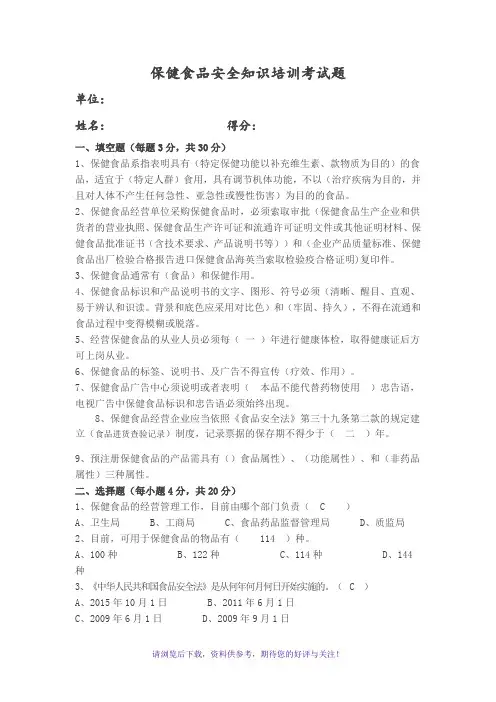 保健食品试卷答案