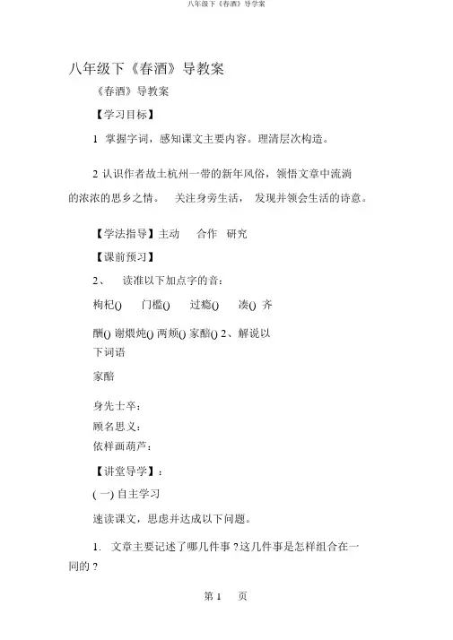 八年级下《春酒》导学案