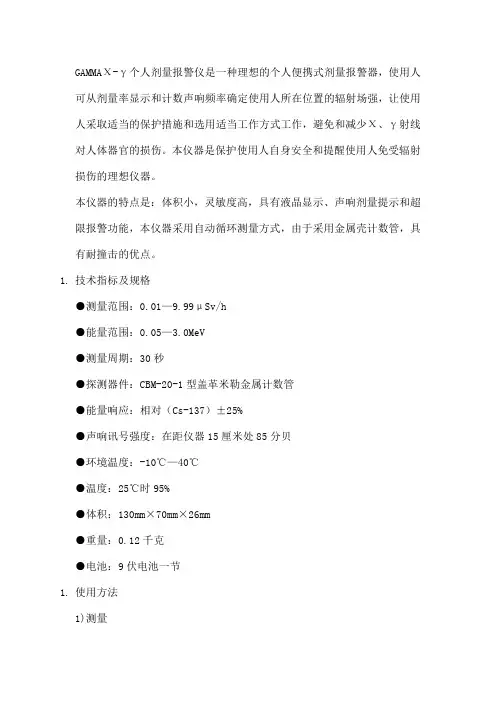 个人剂量报警仪