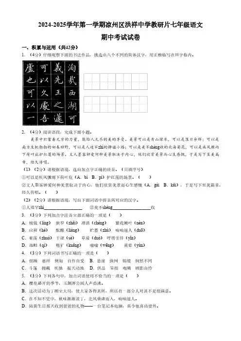 甘肃省武威市凉州区洪祥中学教研片2024-2025学年七年级上学期期中语文试题(含答案)