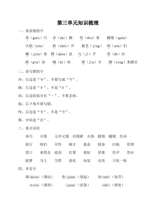 最新部编版人教版三年级语文上册第三单元知识梳理