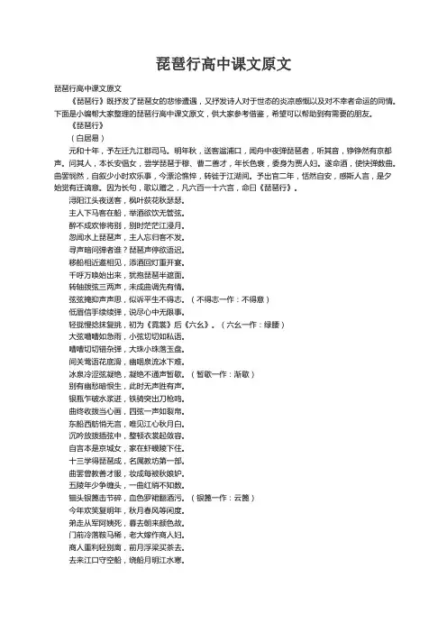琵琶行高中课文原文