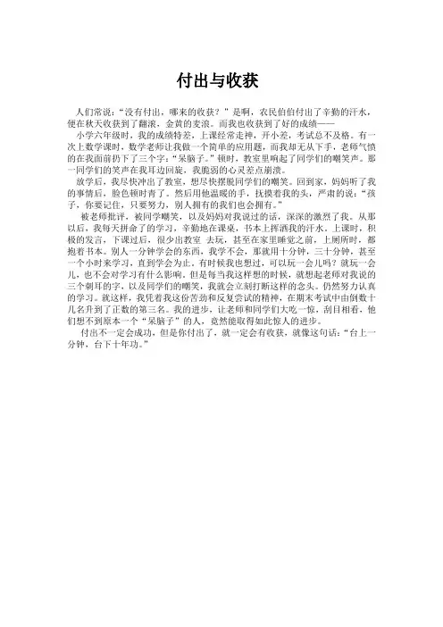 付出与收获作文