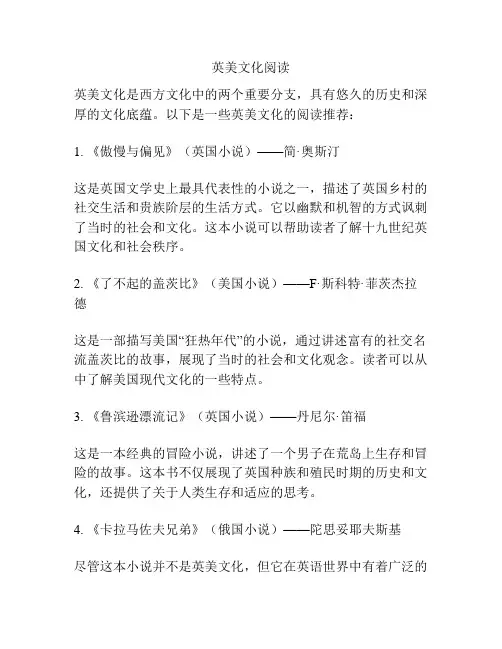 英美文化阅读