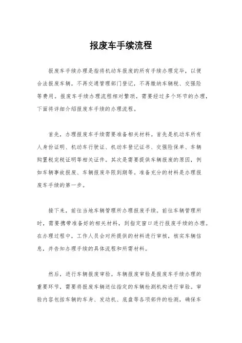 报废车手续流程