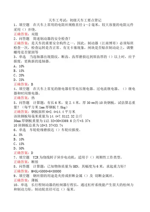 天车工考试：初级天车工要点背记