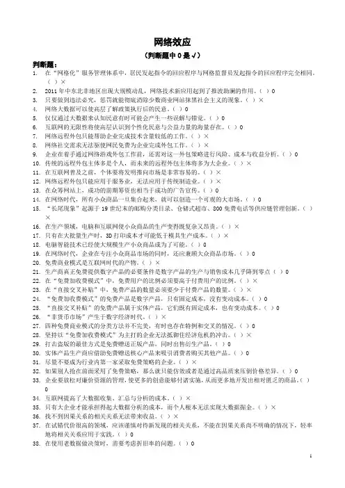 2017公需课《网络效应》和《专业技术人员知识创造与经营》练习题及答案