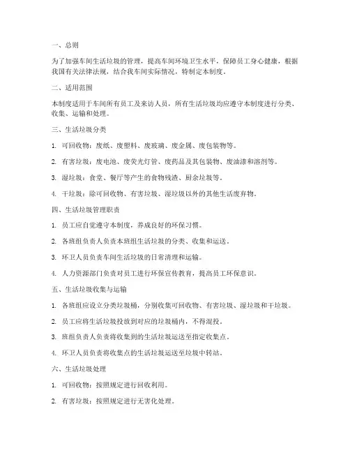车间生活垃圾管理制度
