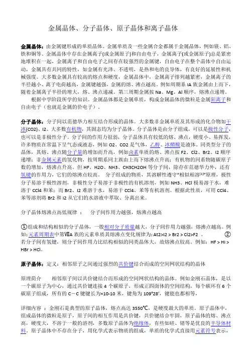 金属晶体分子晶体原子晶体离子晶体