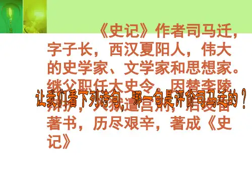 鸿门宴课件ppt解析.ppt