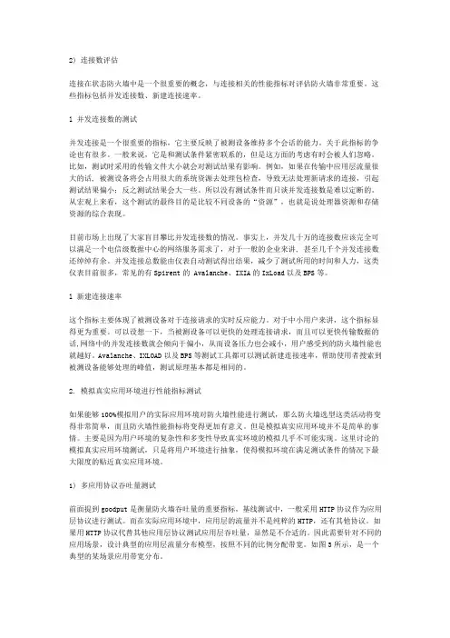 防火墙的关键参数