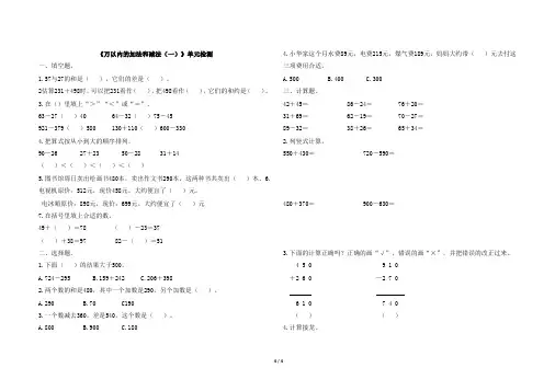人教版三年级上册数学第二单元测试卷及答案共4套
