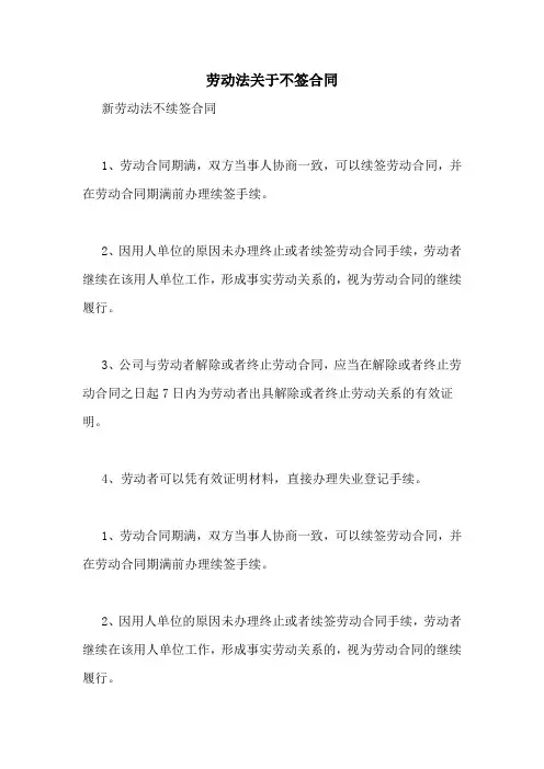 劳动法关于不签合同