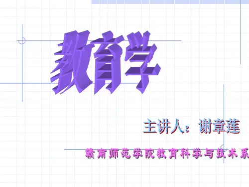 教育学 第三章    教育目的