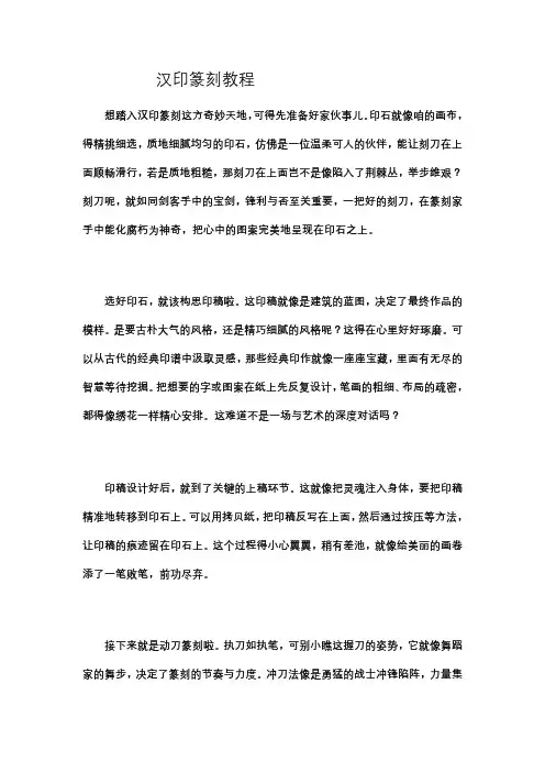 汉印篆刻教程