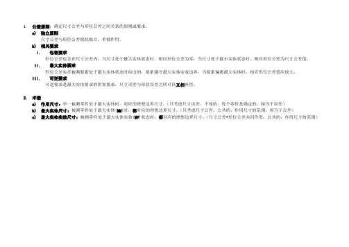 公差原则