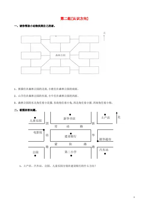 二年级数学下册专项复习空间与图形第二组认识方向新人教版