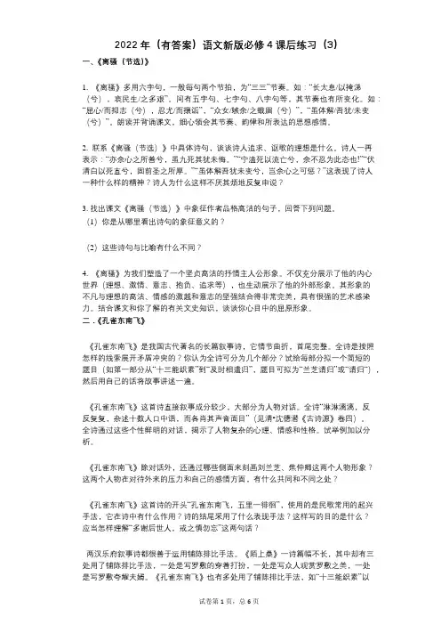 2022年(有答案)语文新版必修4课后练习(3)