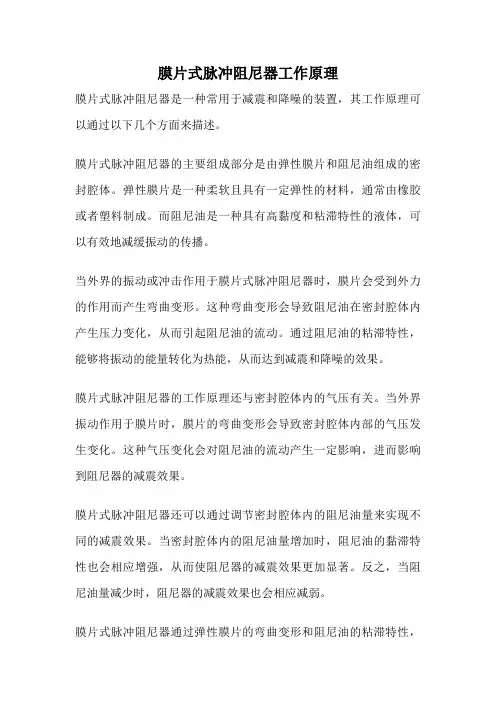 膜片式脉冲阻尼器工作原理