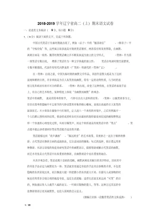 2018年-2019年高二上学期五校联考语文试卷+答案