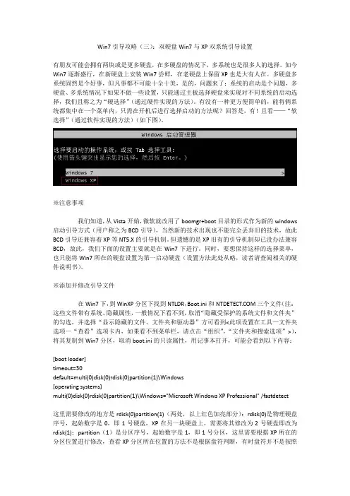 双硬盘Win7与XP双系统引导设置