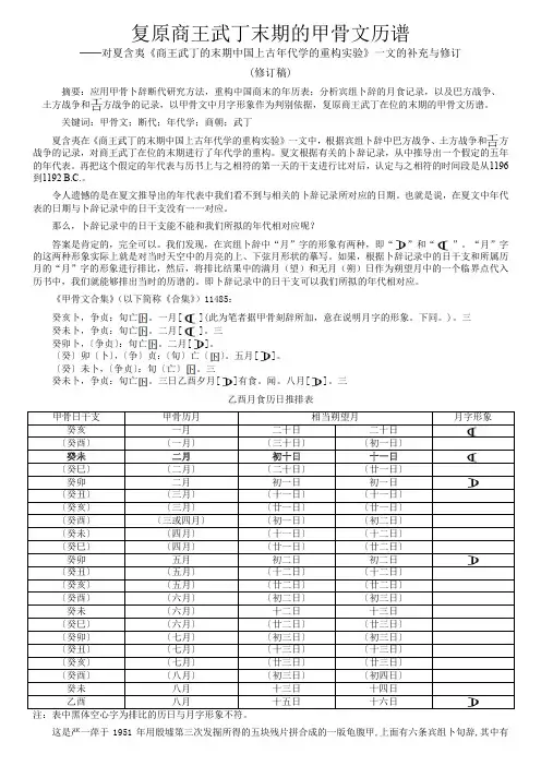 复原商王武丁末期的甲骨文历谱