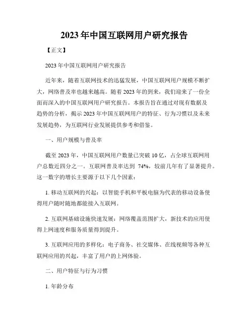 2023年中国互联网用户研究报告