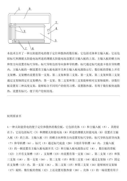 太阳能供电的便于定位和散热的数位板的制作技术