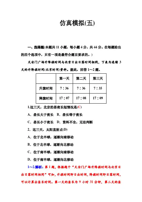 2019届高考地理仿真模拟试卷及答案(五)