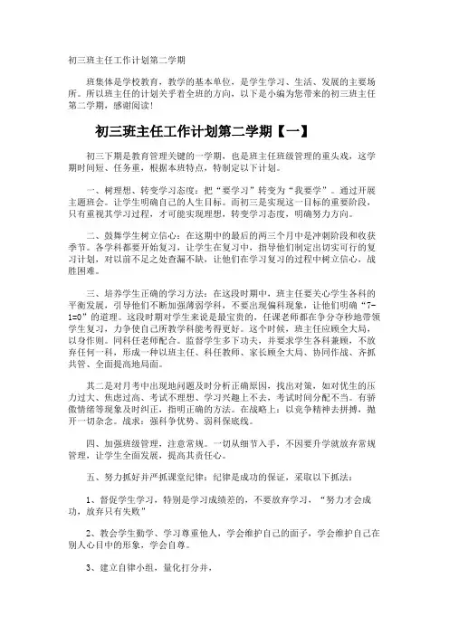 初三班主任工作计划第二学期