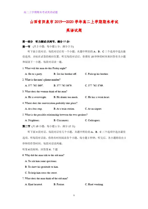2019-2020学年山西省阳泉市高二上学期期末考试英语试题