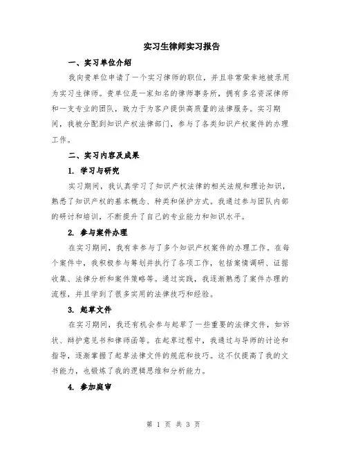 实习生律师实习报告