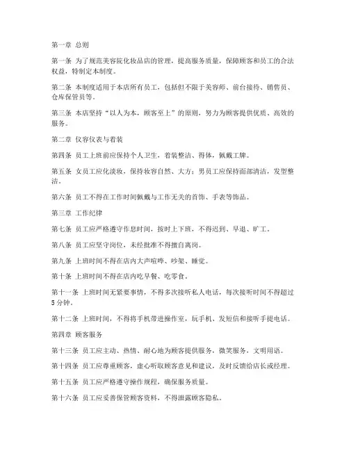 美容院化妆品店制度范本