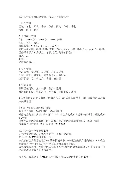 淘宝网店客户细分的主要变量变量