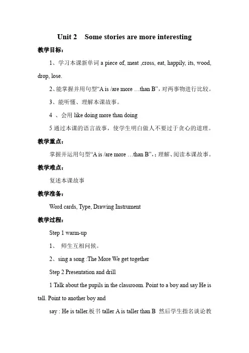 湘少版英语六年级下册Unit2  Some stories are more interesting