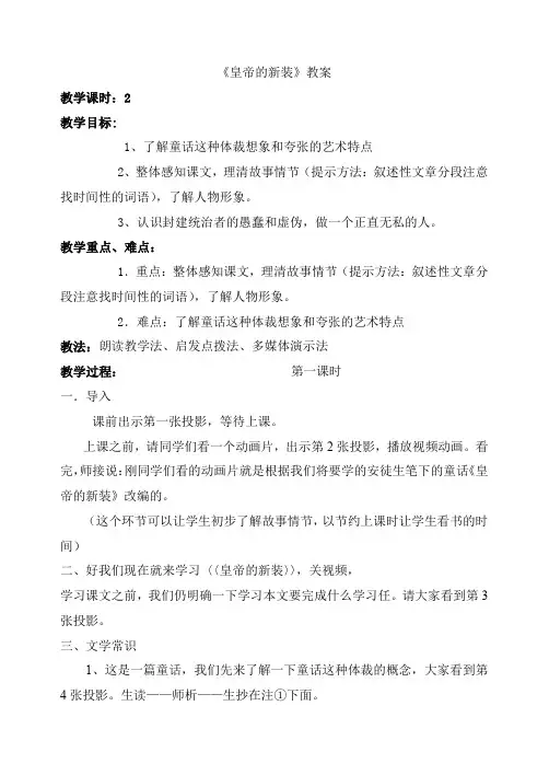 六年级上册语文教案-5.25 皇帝的新装 鲁教版