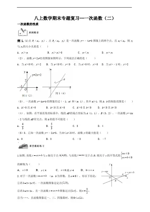 八上数学期末专题复习--一次函数(二)