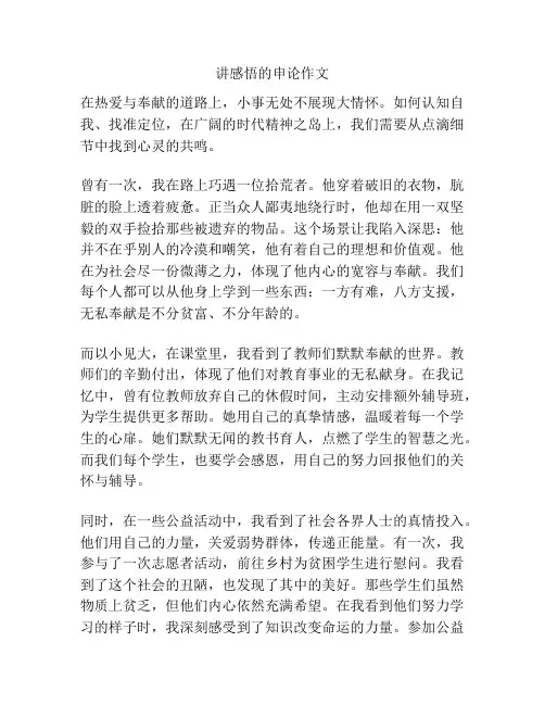 讲感悟的申论作文