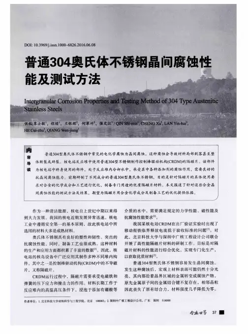 普通304奥氏体不锈钢晶间腐蚀性能及测试方法