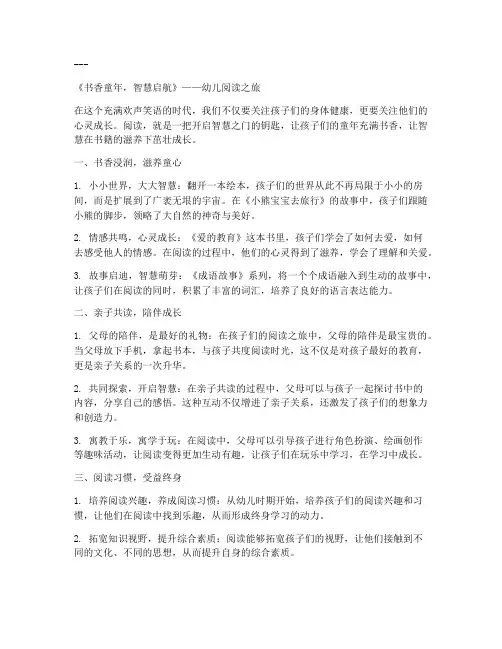 幼儿读书类走心文案句子