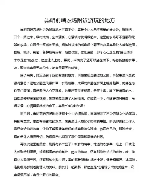 崇明前哨农场附近游玩的地方