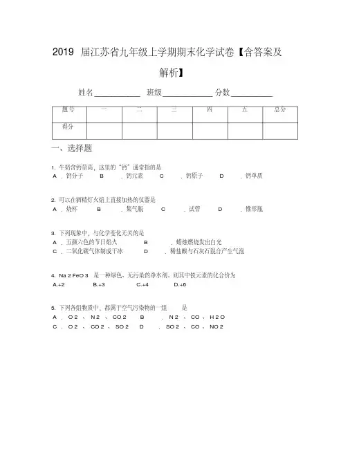 2019届江苏省九年级上学期期末化学试卷【含答案及解析】
