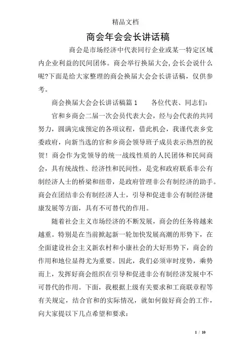 商会年会会长讲话稿