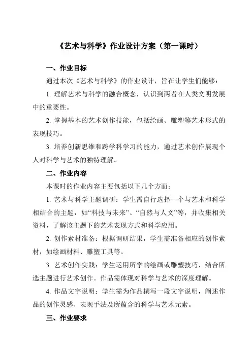 《2艺术与科学》作业设计方案-初中美术人美版九年级下册