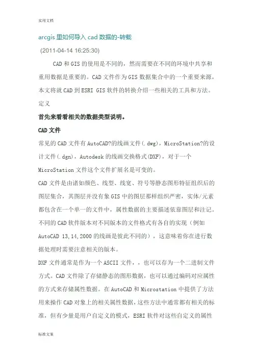 arcgis里如何能导入cad大数据