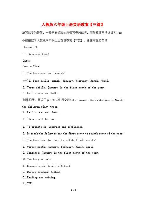 人教版六年级上册英语教案【三篇】
