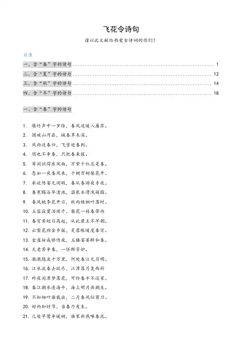 00 飞花令——含春夏秋冬的诗句