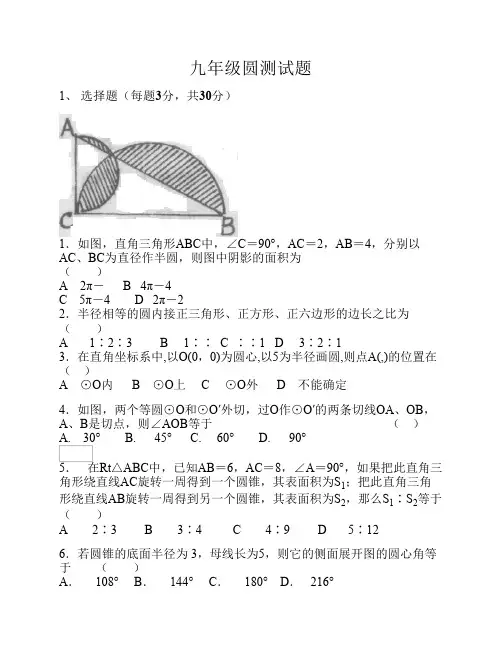九年级数学圆的测试题及答案